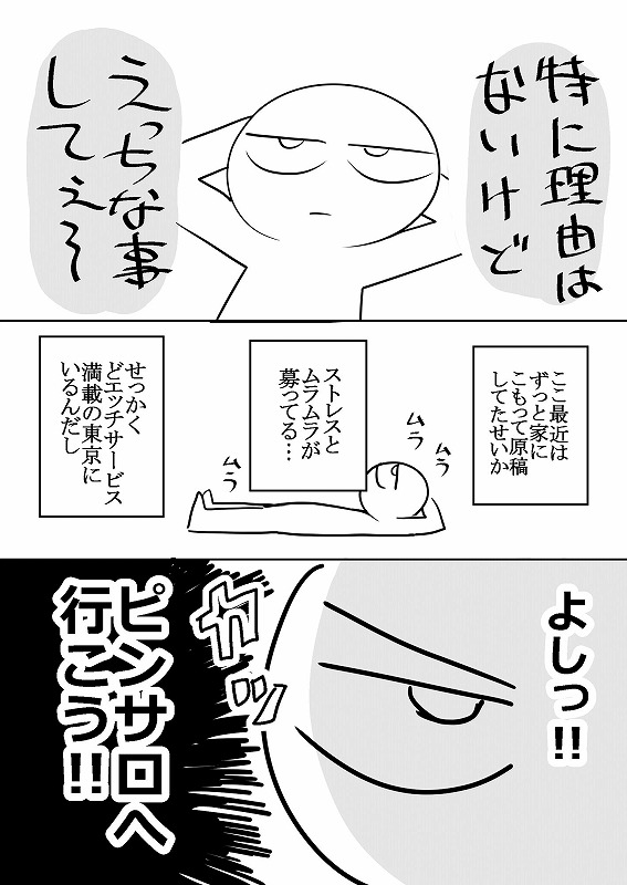 エロまんが家がピンサロに行ってきた話1