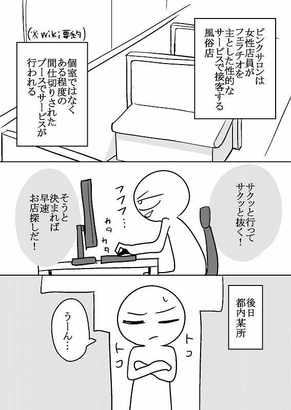 エロまんが家がピンサロに行ってきた話2