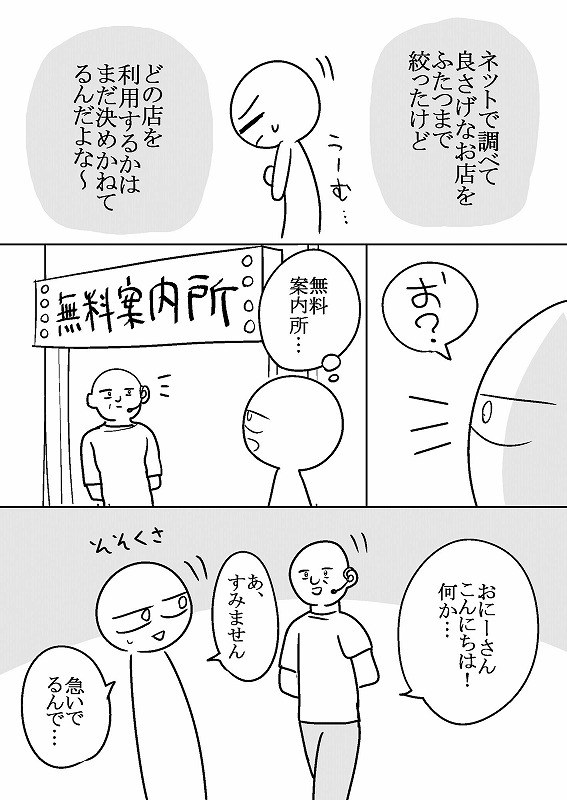 エロまんが家がピンサロに行ってきた話3