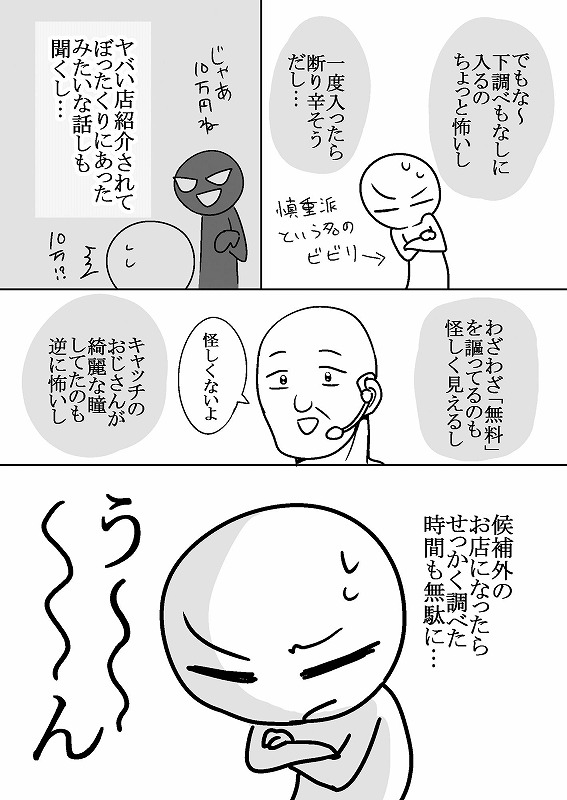 エロまんが家がピンサロに行ってきた話5