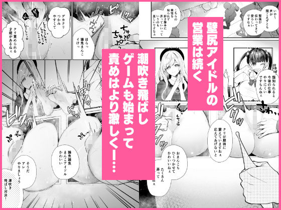 クリ営業〜アイドルちゃんはかわいそう〜03