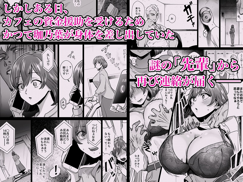 ドM人妻メイド珈乃葉-憧れのカフェ店員さんと結ばれたはずの僕が彼女を寝取られるまで-2