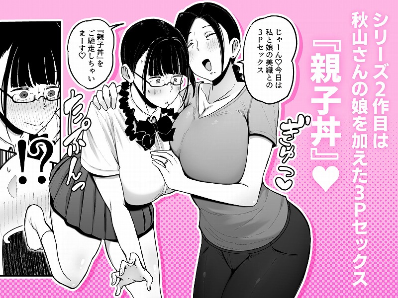 バイト先の人妻、秋山さん。2 親子丼1