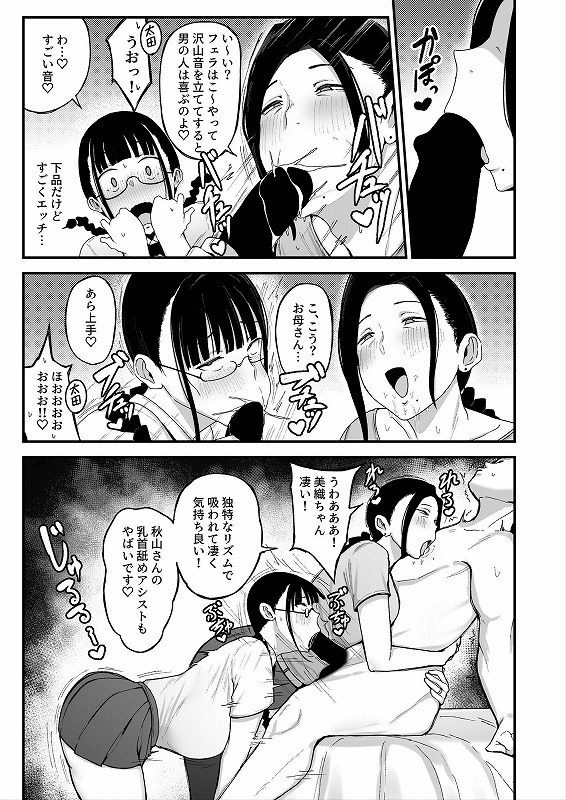 バイト先の人妻、秋山さん。2 親子丼3