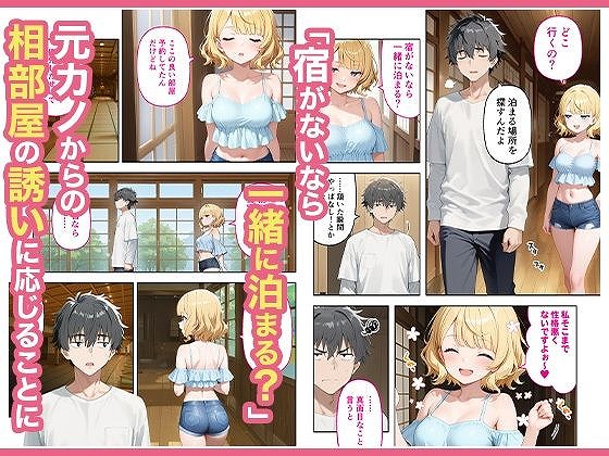 旅行先で偶然再会した元カノと相部屋で混浴することになった話2