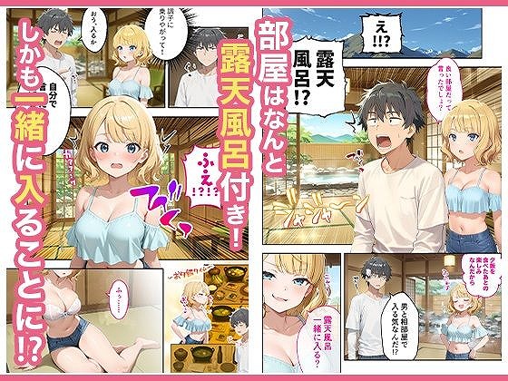 旅行先で偶然再会した元カノと相部屋で混浴することになった話3