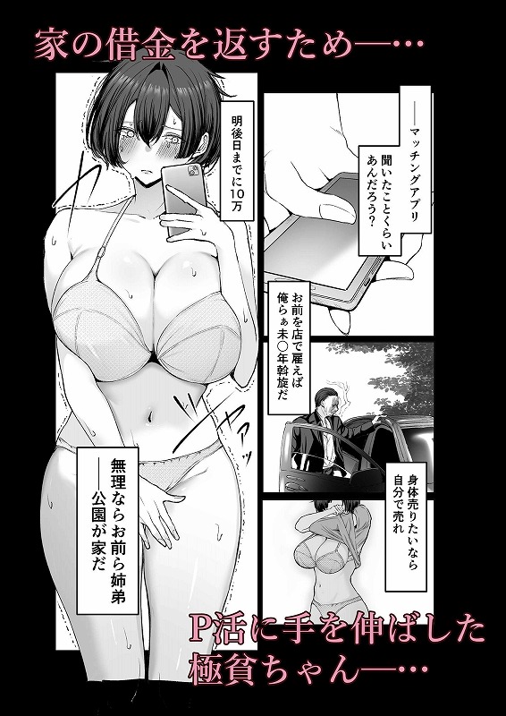 極貧ちゃんがパパ活して、ラブラブ夫婦になる話1