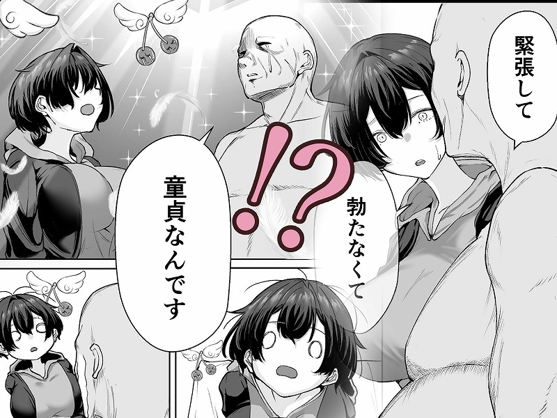 極貧ちゃんがパパ活して、ラブラブ夫婦になる話3
