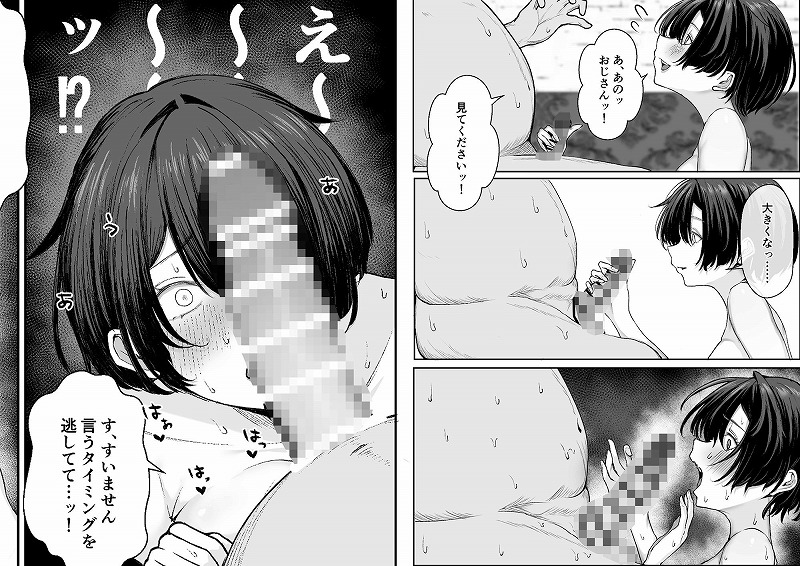 極貧ちゃんがパパ活して、ラブラブ夫婦になる話5