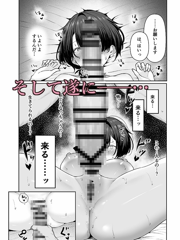 極貧ちゃんがパパ活して、ラブラブ夫婦になる話6