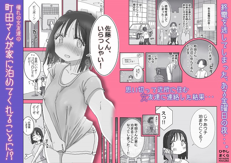 続・女友達と過ごすまったりイチャラブHな休日 町田さん編1
